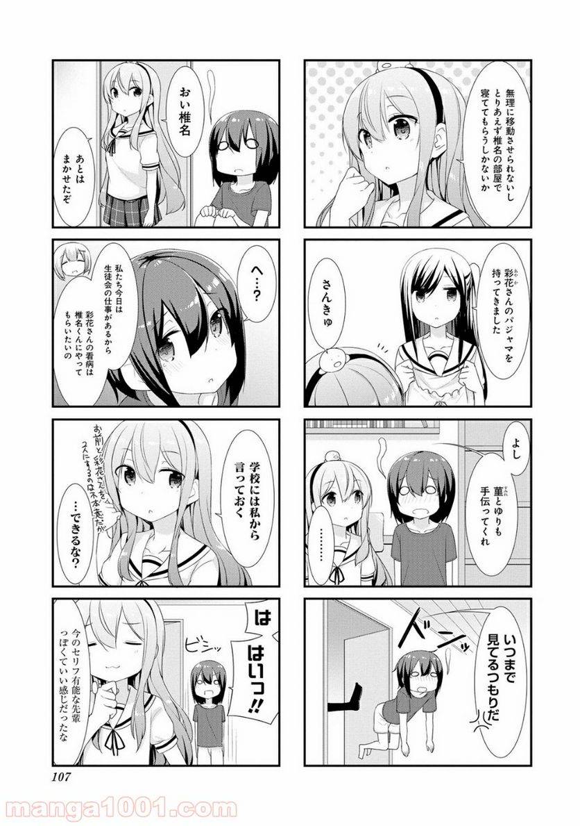 ページ 3 — 第12話