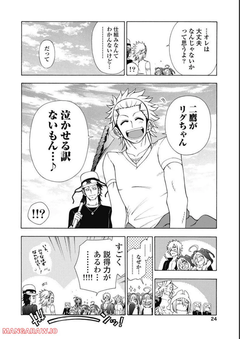ページ 24 — 第47話