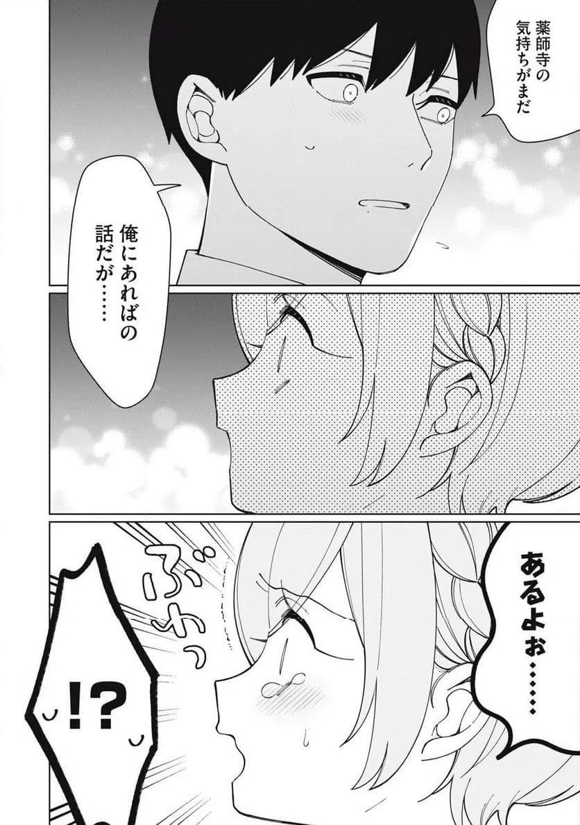 ページ 16 — 第32話