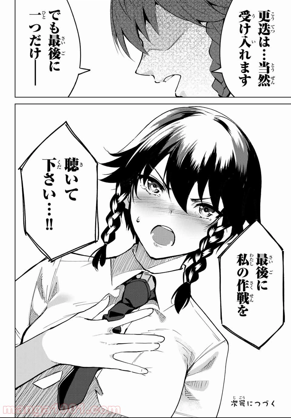 ページ 12 — 第29話