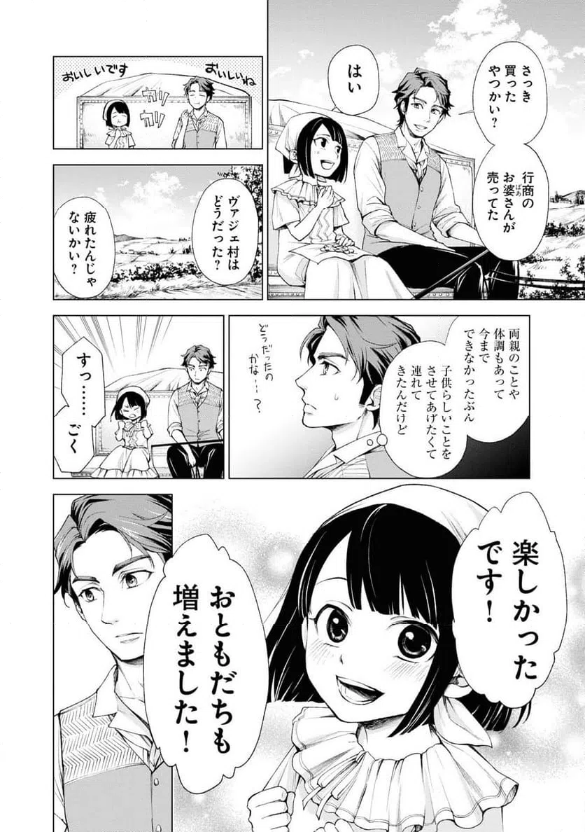 ページ 30 — 第3話