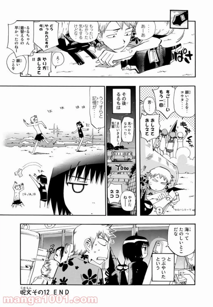 ページ 31 — 第12話