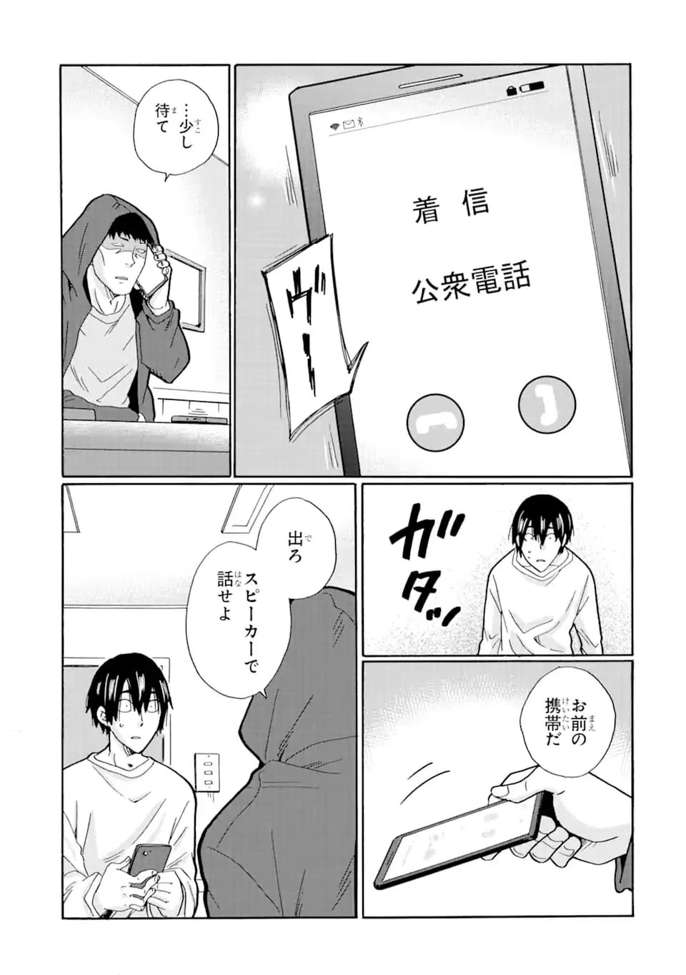 ページ 17 — 第17.2話