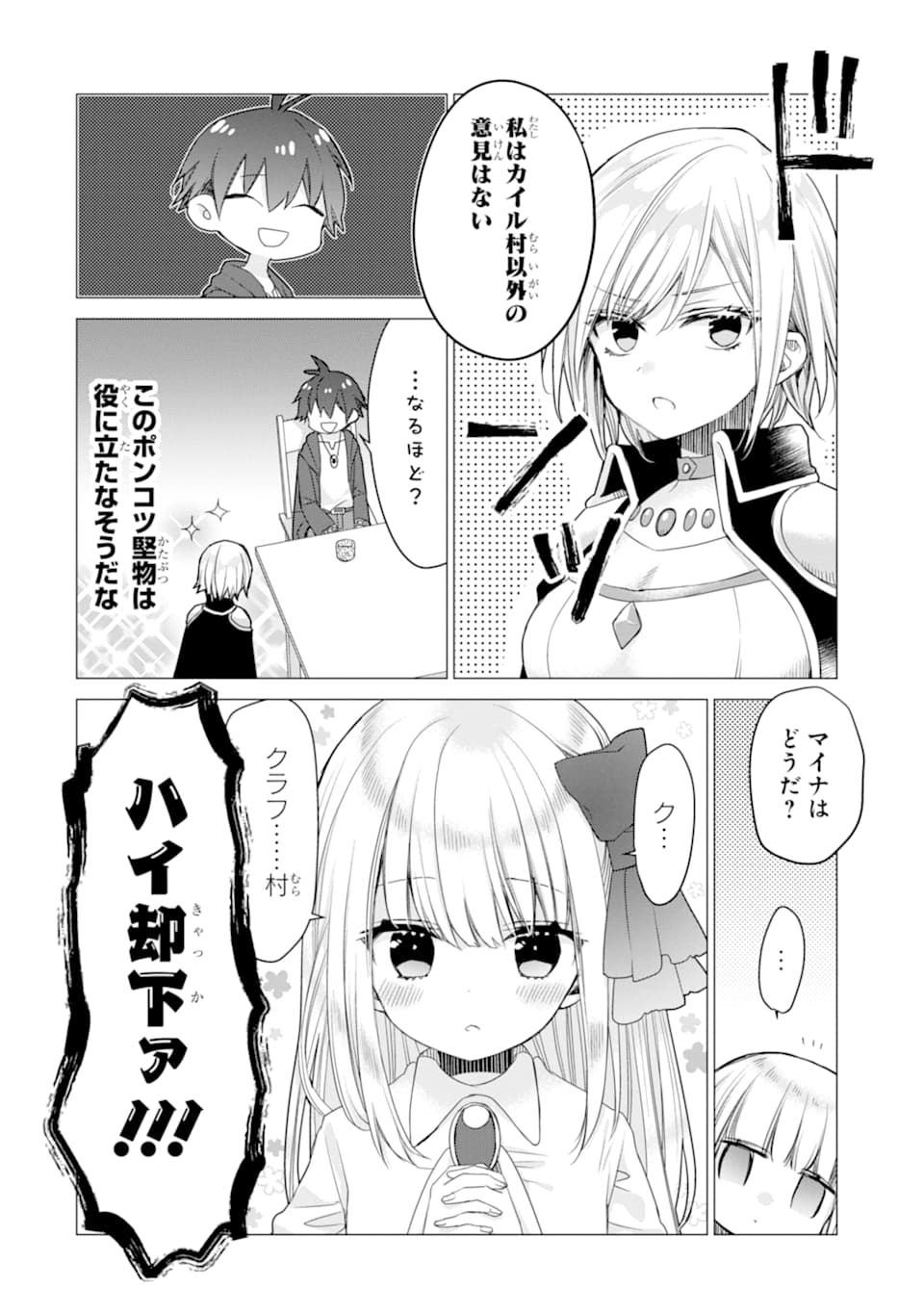 ページ 20 — 第8話