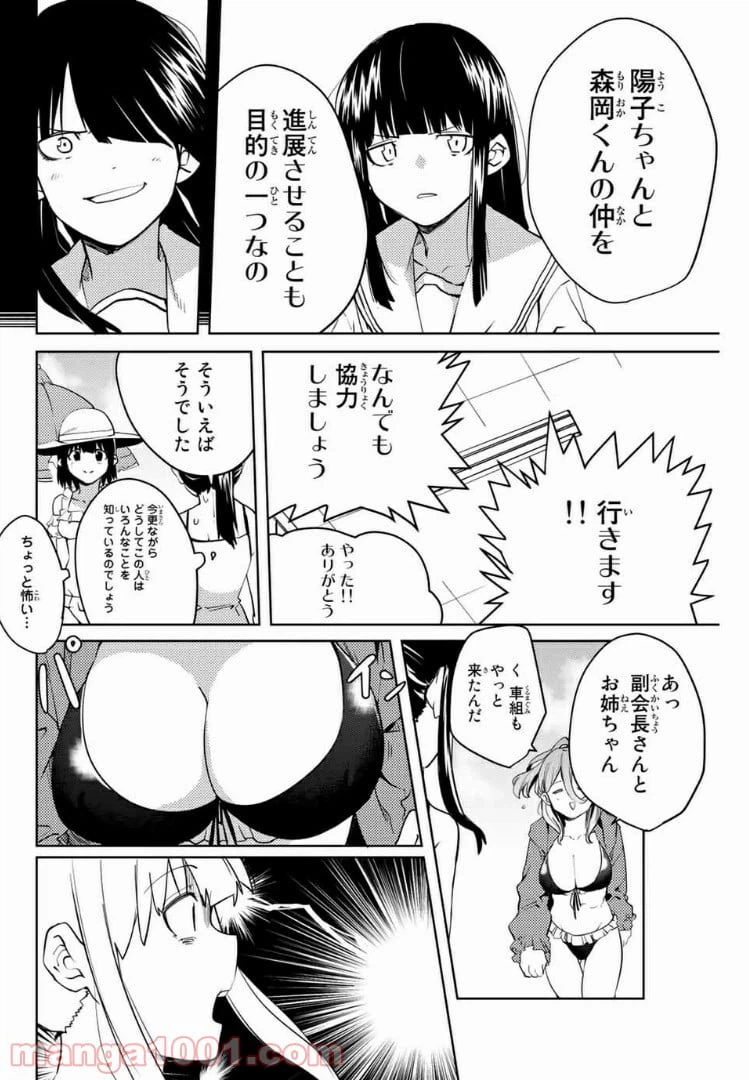 ページ 6 — 第44話