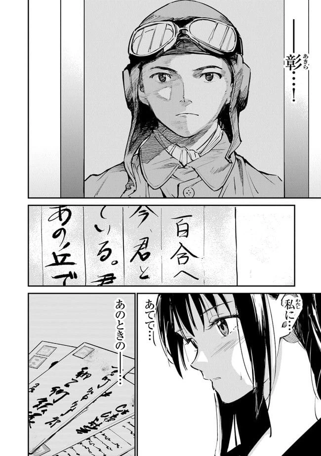 ページ 20 — 第11話