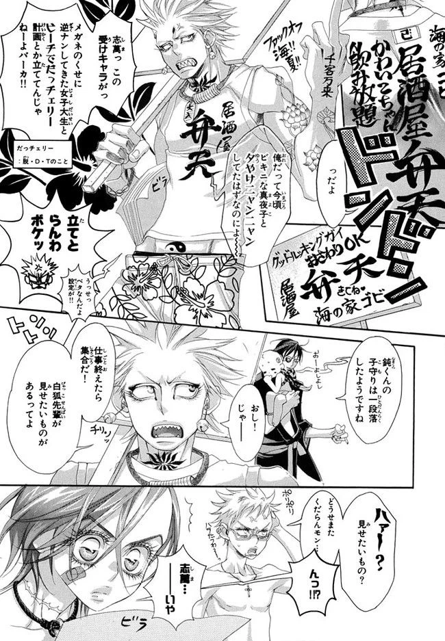 ページ 23 — 第3話