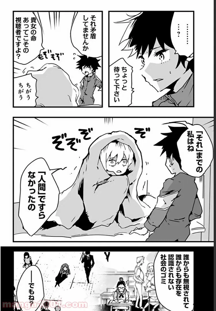 ページ 24 — 第7話