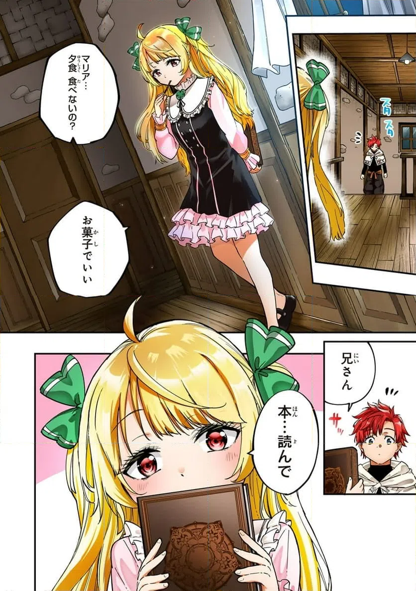 ページ 10 — 第1話