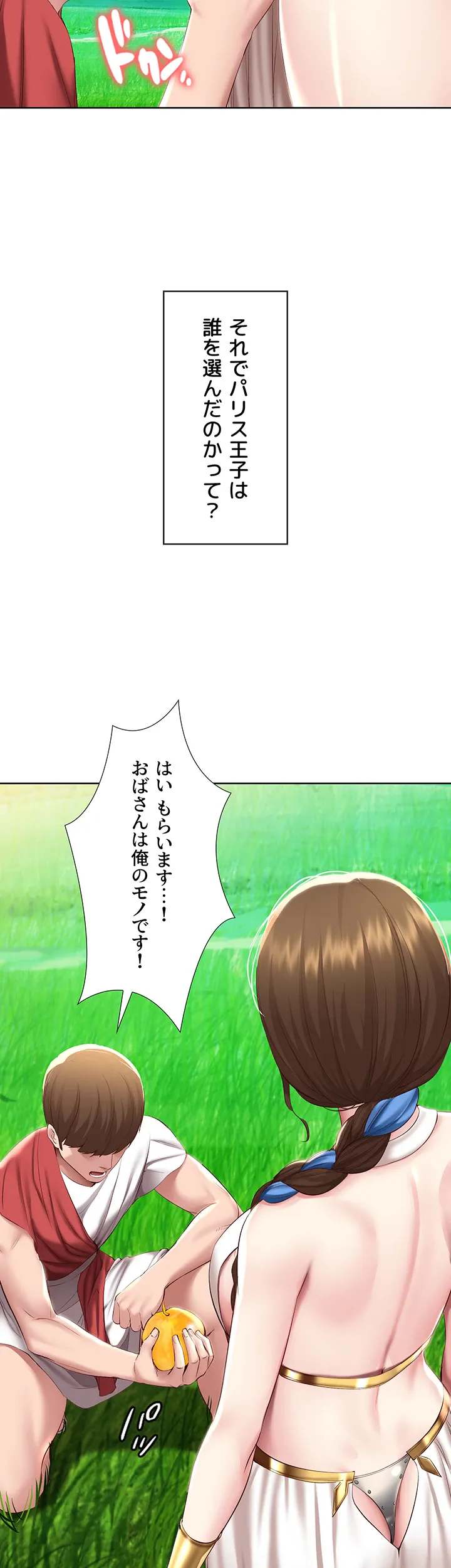 ページ 20 — 第79話
