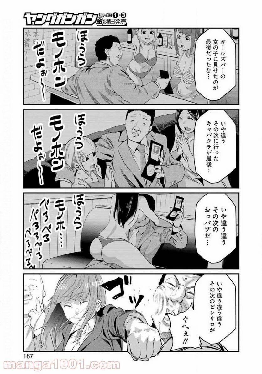 ページ 11 — 第32話