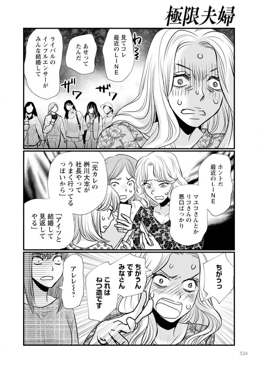 ページ 14 — 第12.2話