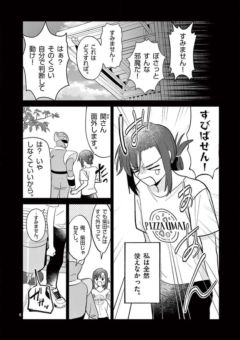 ページ 8 — 第36話