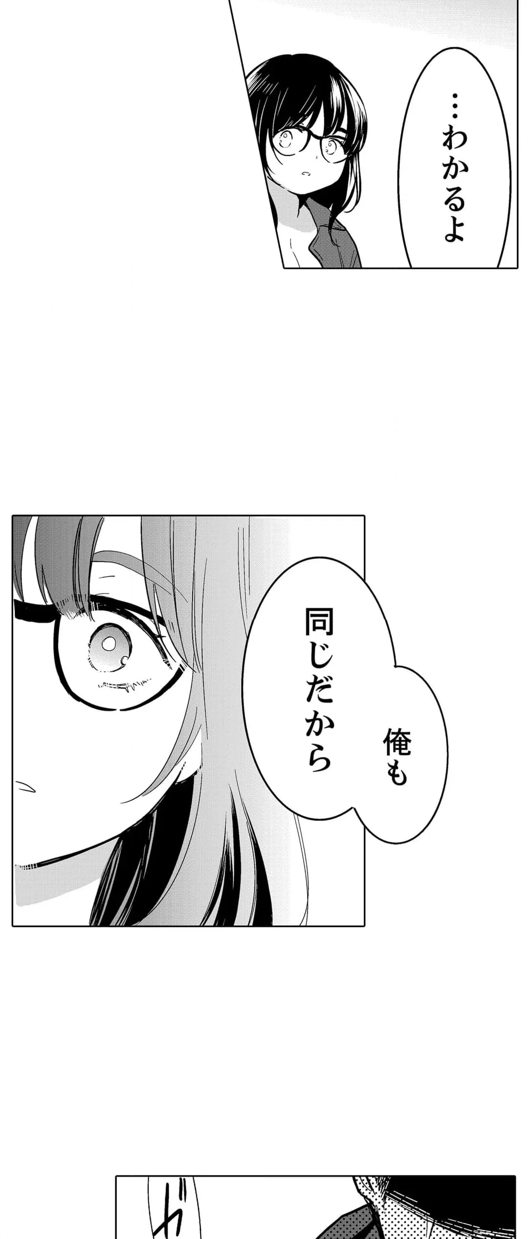 ページ 21 — 第92話