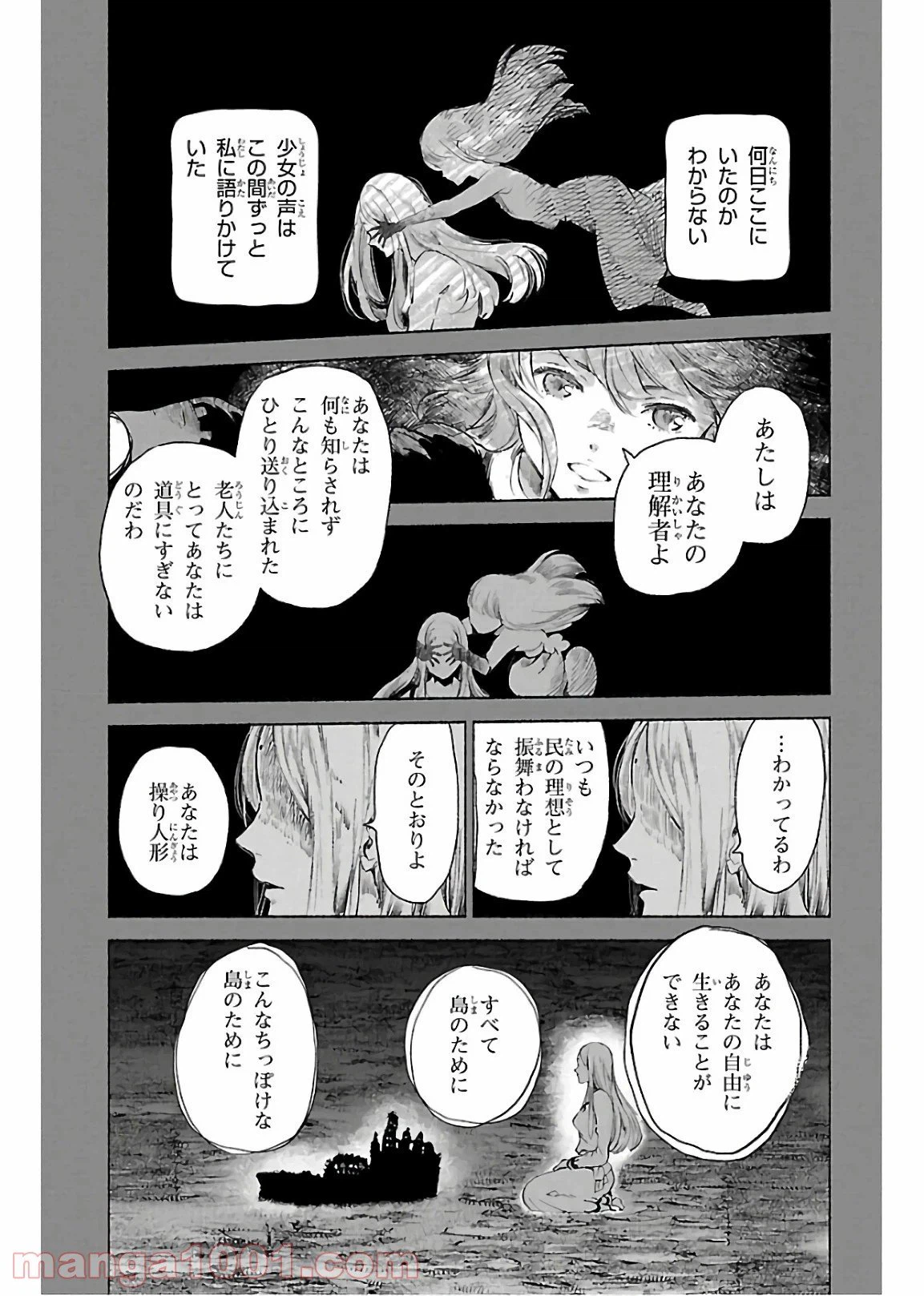 ページ 17 — 第71話