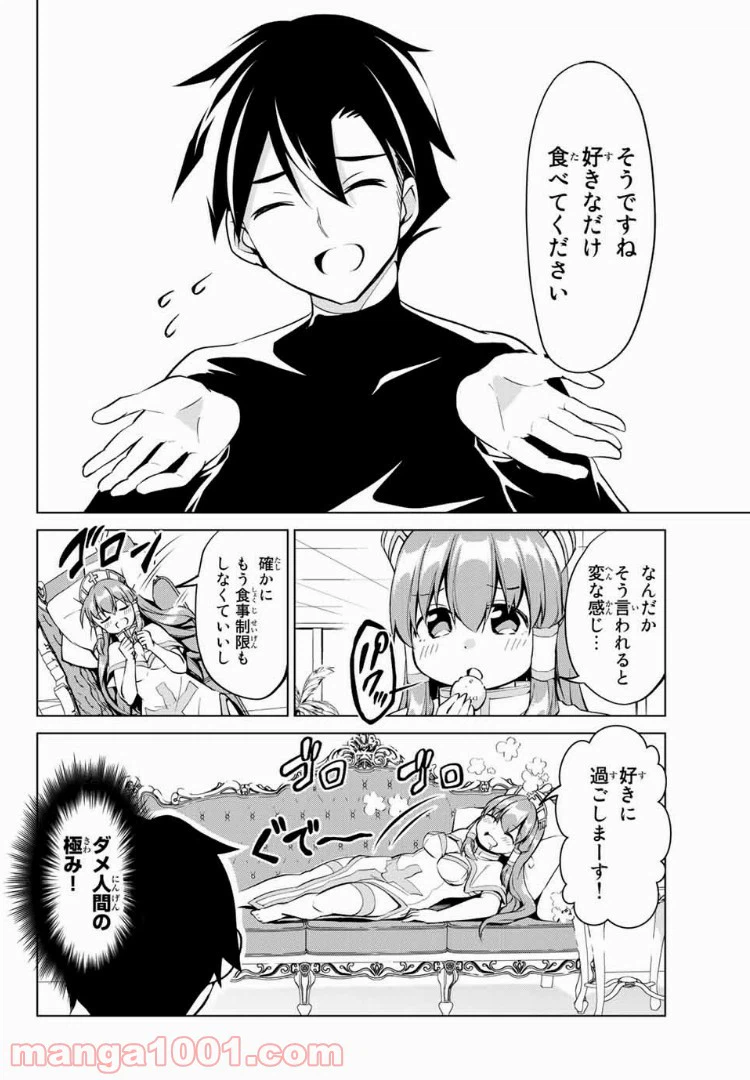 ページ 6 — 第18話