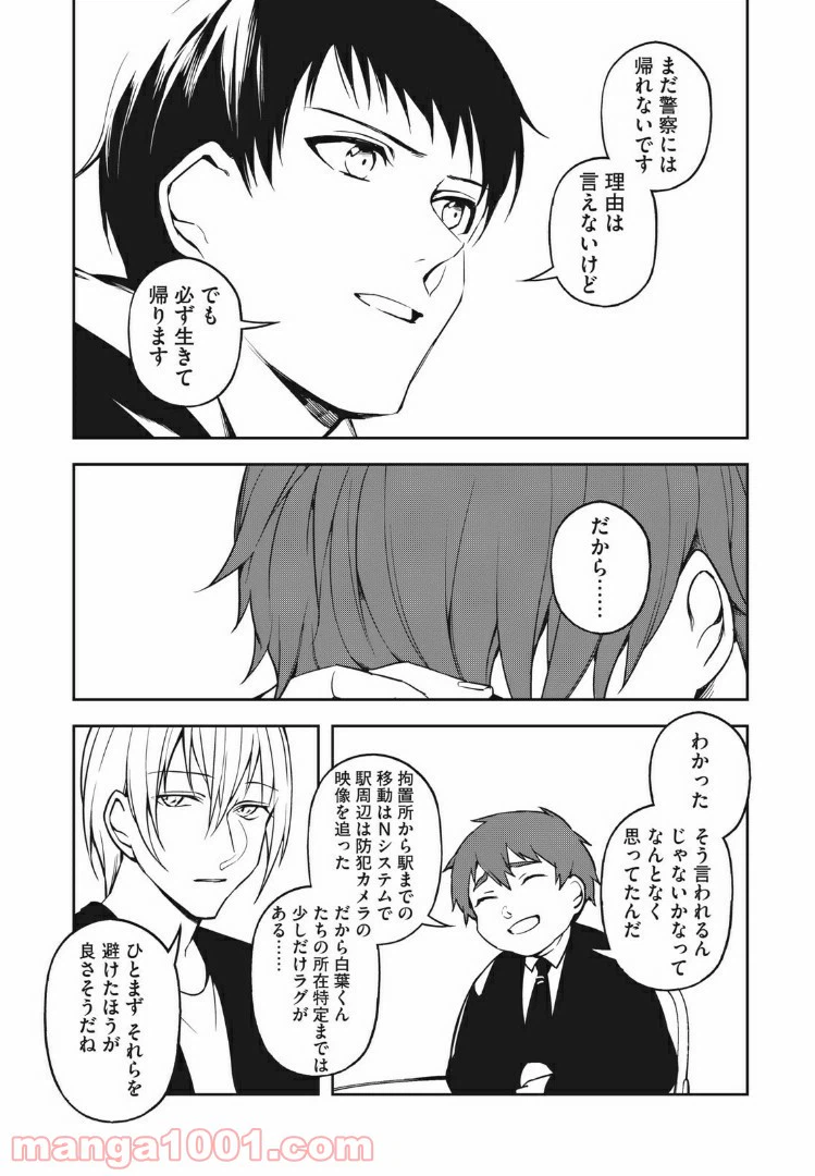 ページ 14 — 第19話