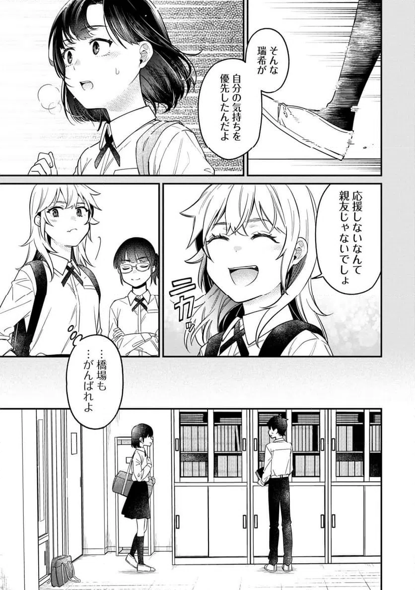 ページ 3 — 第24話