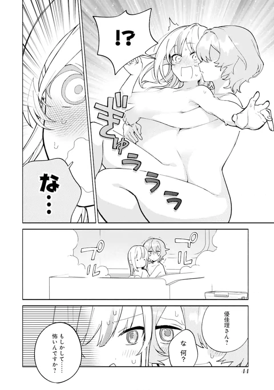 ページ 8 — 第14.1話