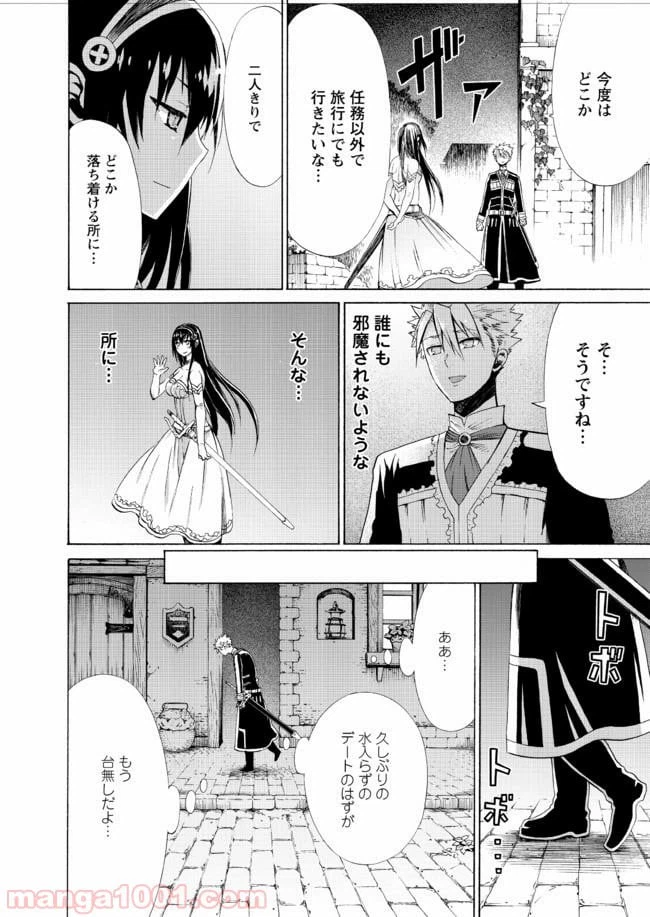 ページ 16 — 第12話