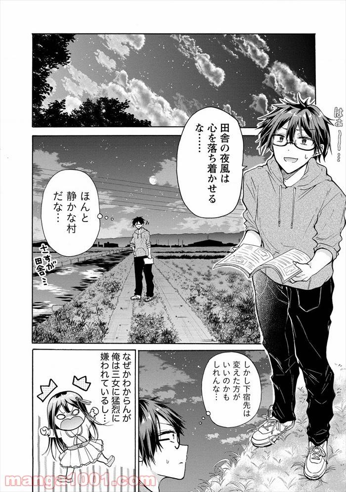 ページ 24 — 第1話