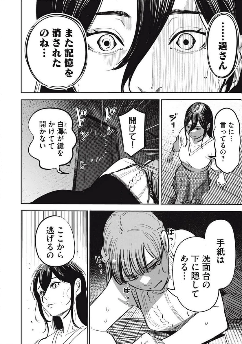 ページ 10 — 第13話