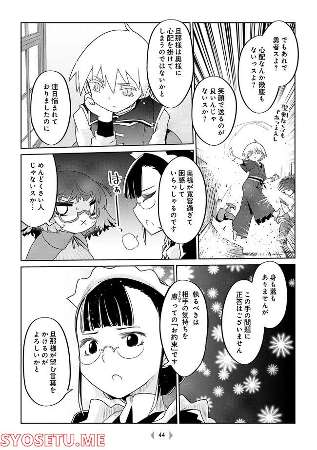 ページ 3 — 第27話