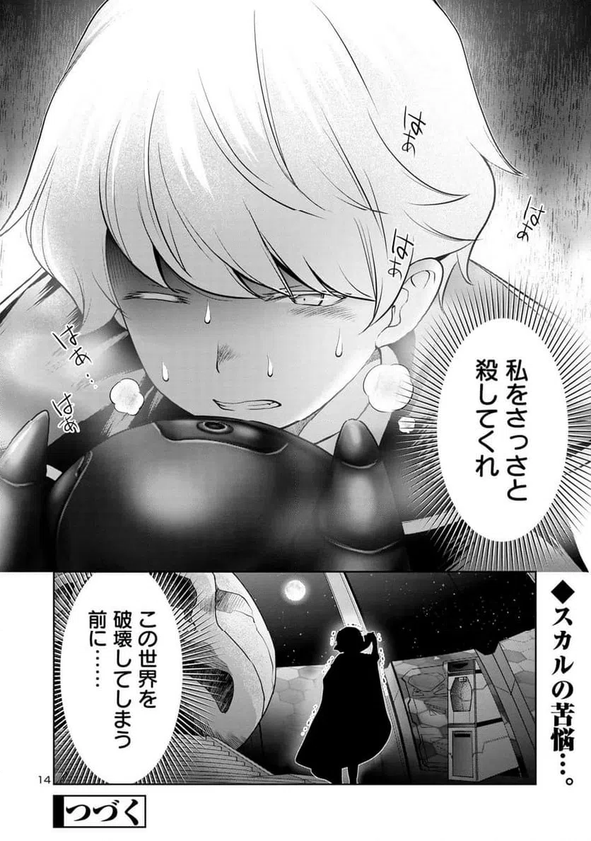 ページ 14 — 第3.4話