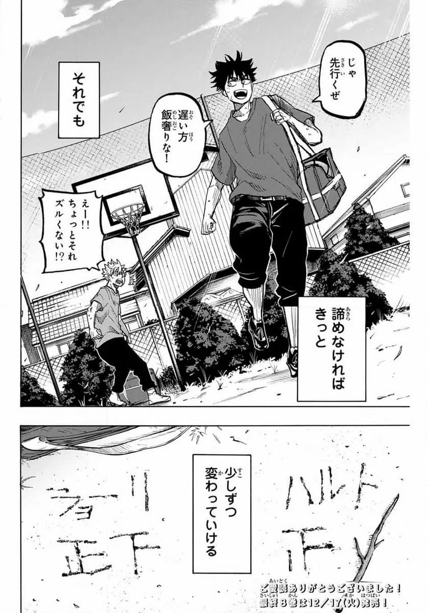 ページ 20 — 第83話