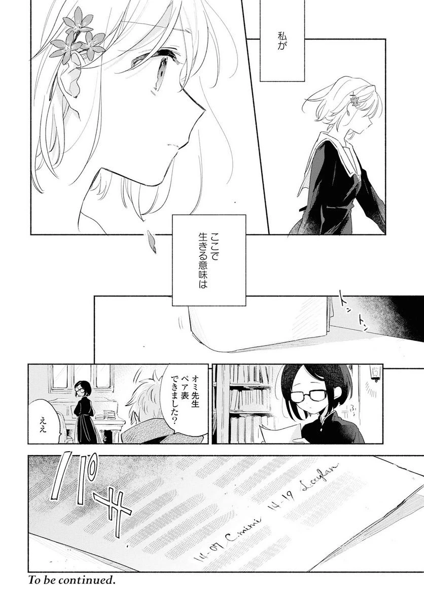 ページ 16 — 第11.2話