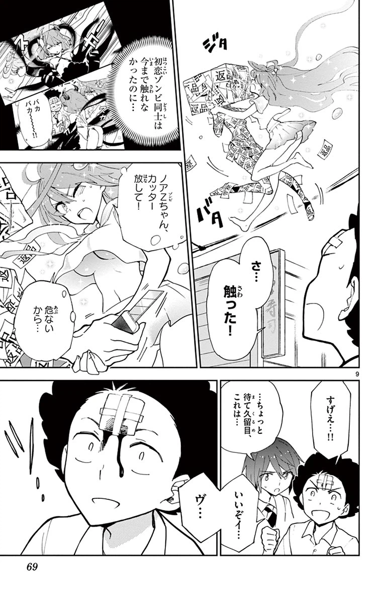 ページ 9 — 第11話