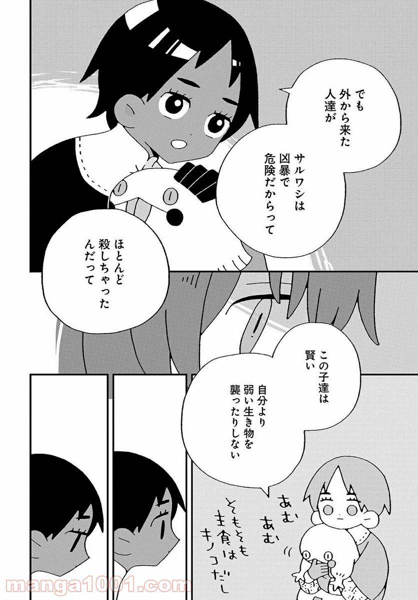 ページ 30 — 第1話