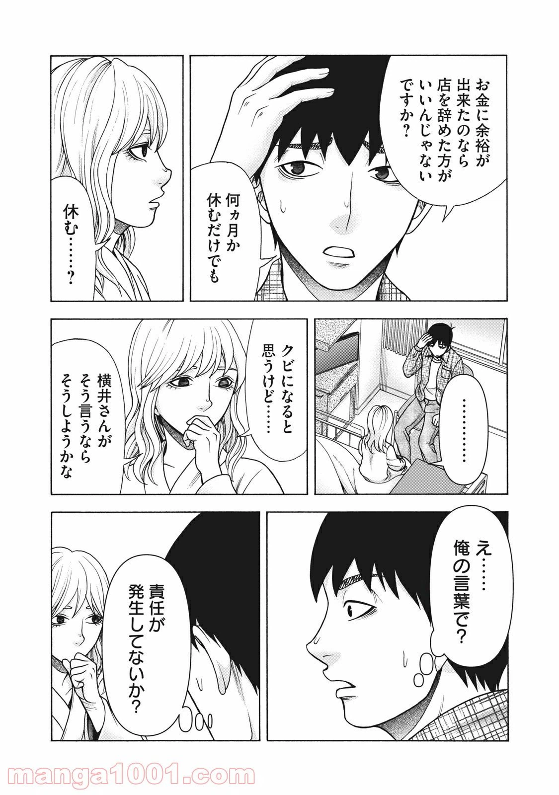 ページ 10 — 第108話