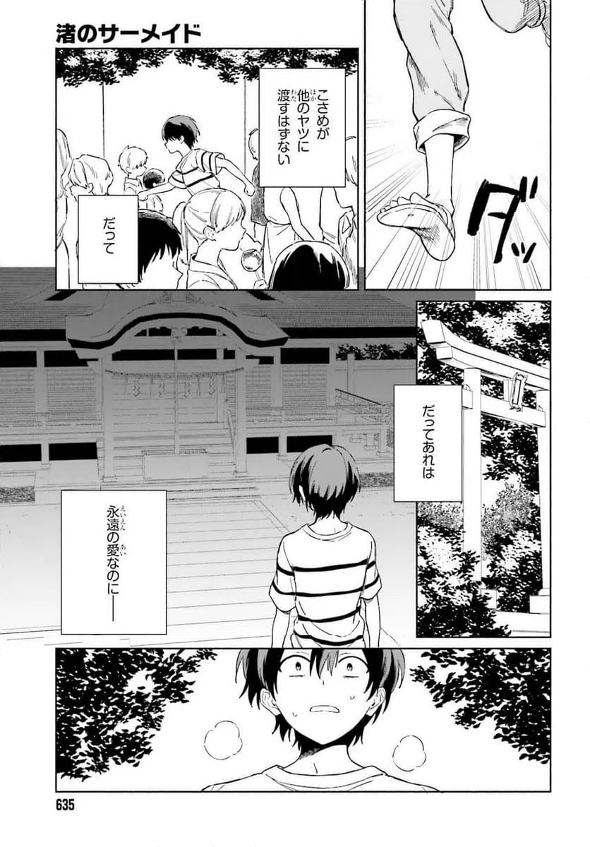 ページ 9 — 第11話