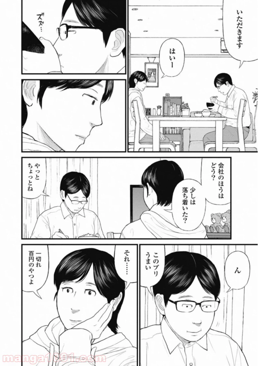 ページ 16 — 第65話