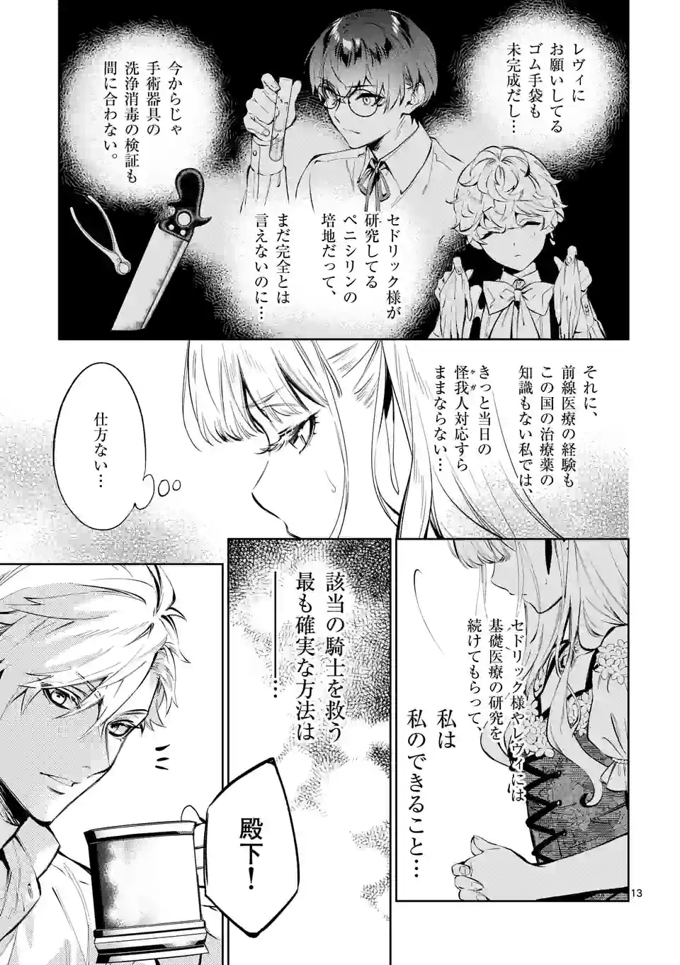 ページ 14 — 第18.1話