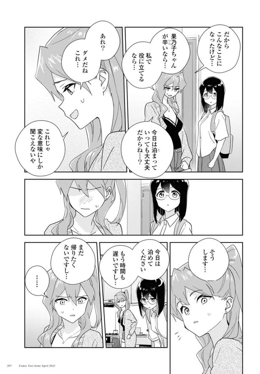 ページ 9 — 第59.2話