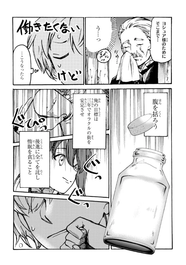ページ 4 — 第9.1話