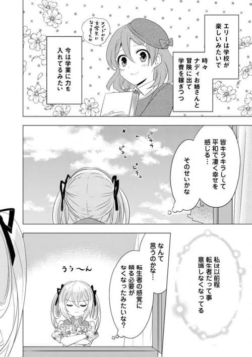 ページ 30 — 第25話