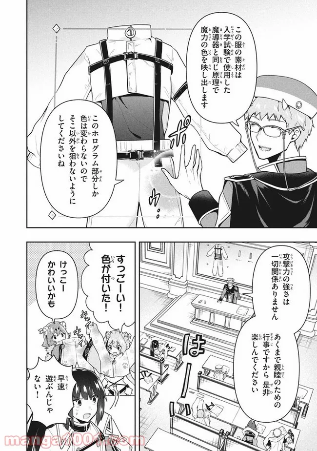 ページ 6 — 第30話