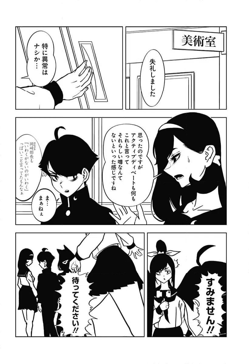 ページ 16 — 第11話
