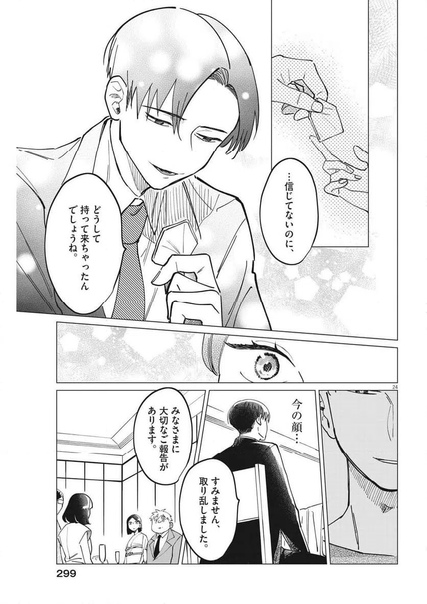 ページ 24 — 第23話