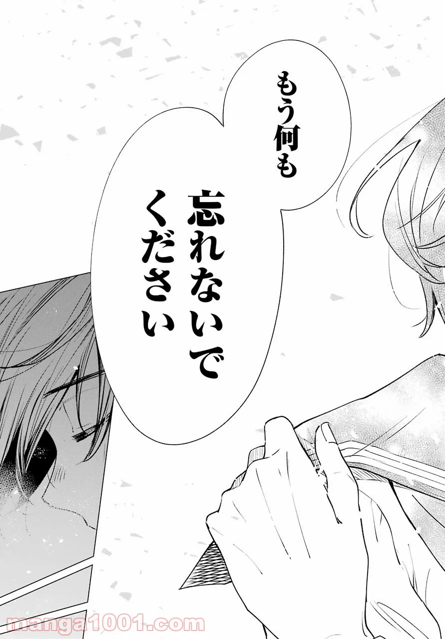 ページ 23 — 第16話