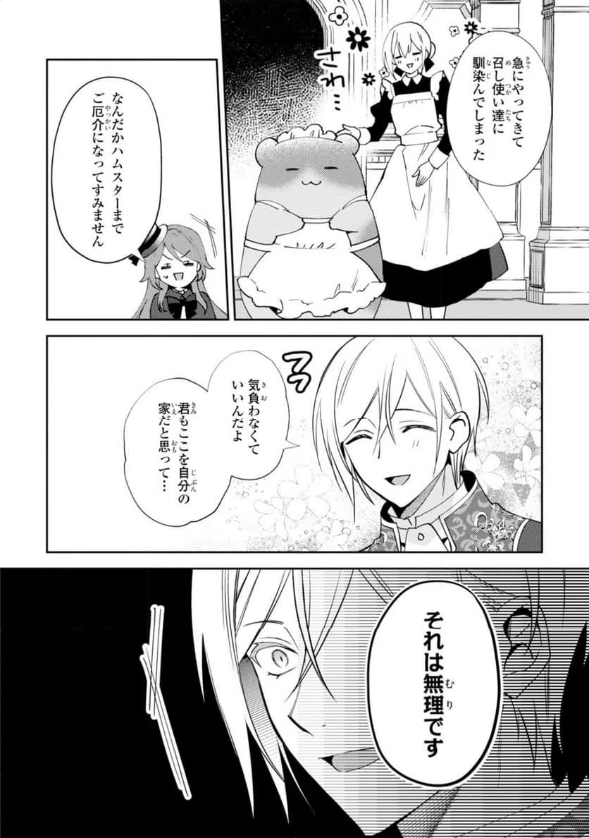 ページ 6 — 第14.1話