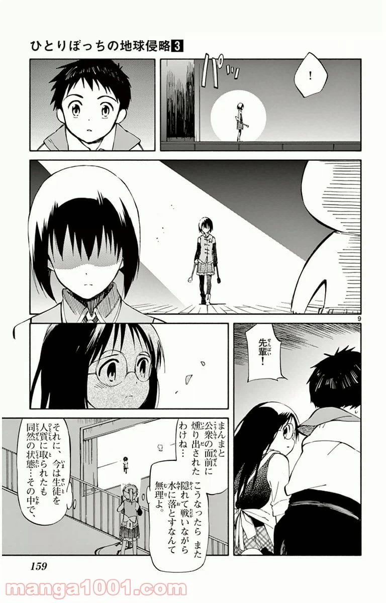 ページ 9 — 第14話