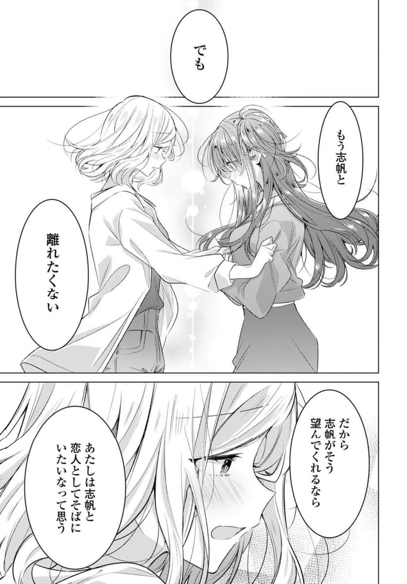 ページ 8 — 第47.3話