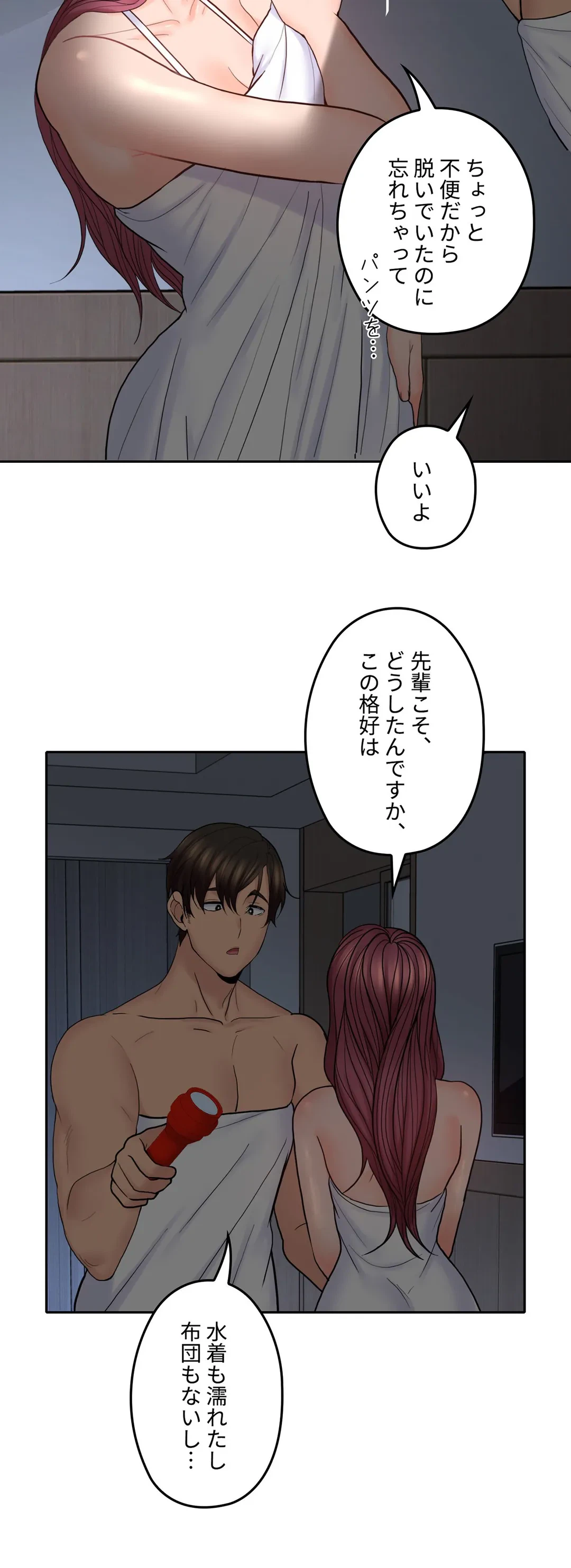 ページ 31 — 第30話