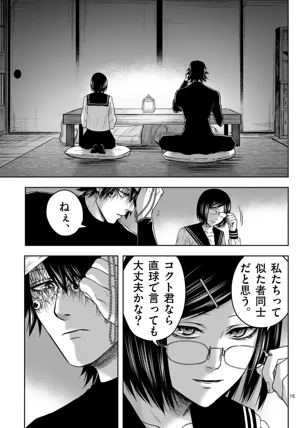 ページ 15 — 第13話