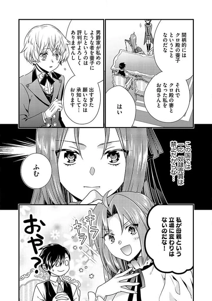 ページ 5 — 第4.1話