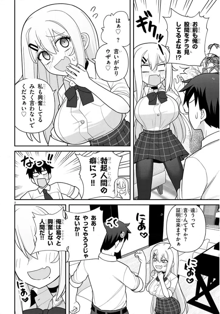 ページ 8 — 第16話